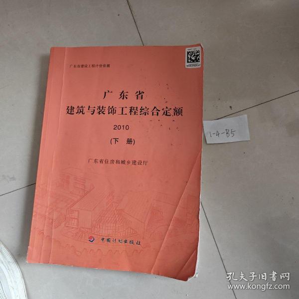 广东省2020定额说明，解读与应用指南