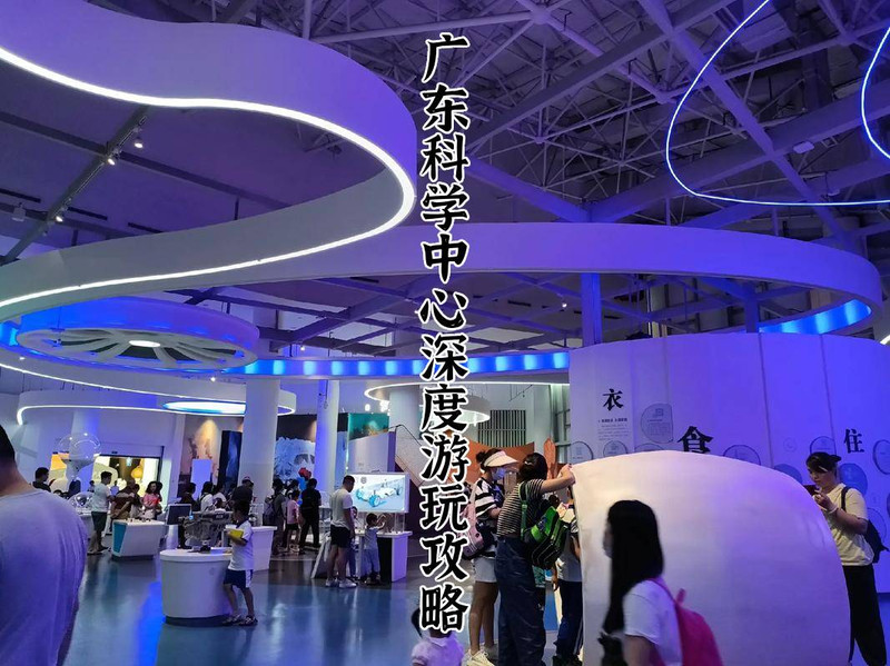 广东省科技中心攻略，探索科技魅力，领略创新风采