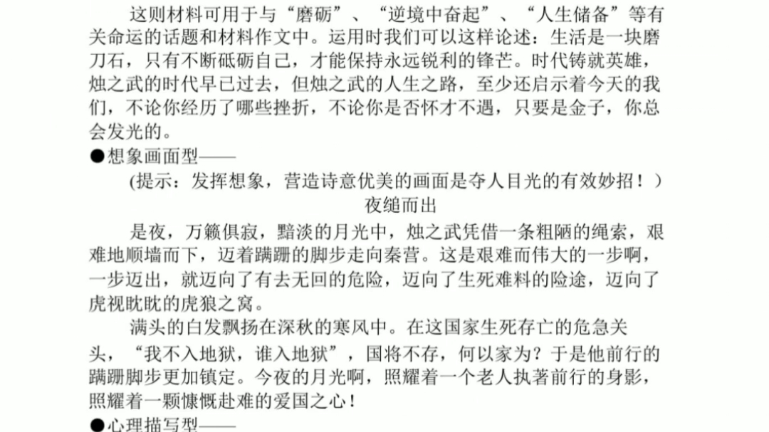 广东省高中期末作文素材精选