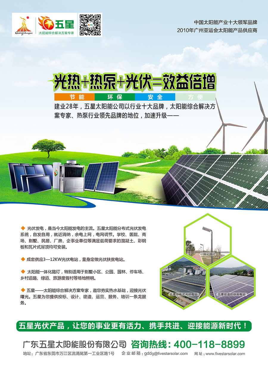 广东五星太阳能股份有限公司，引领绿色能源新篇章