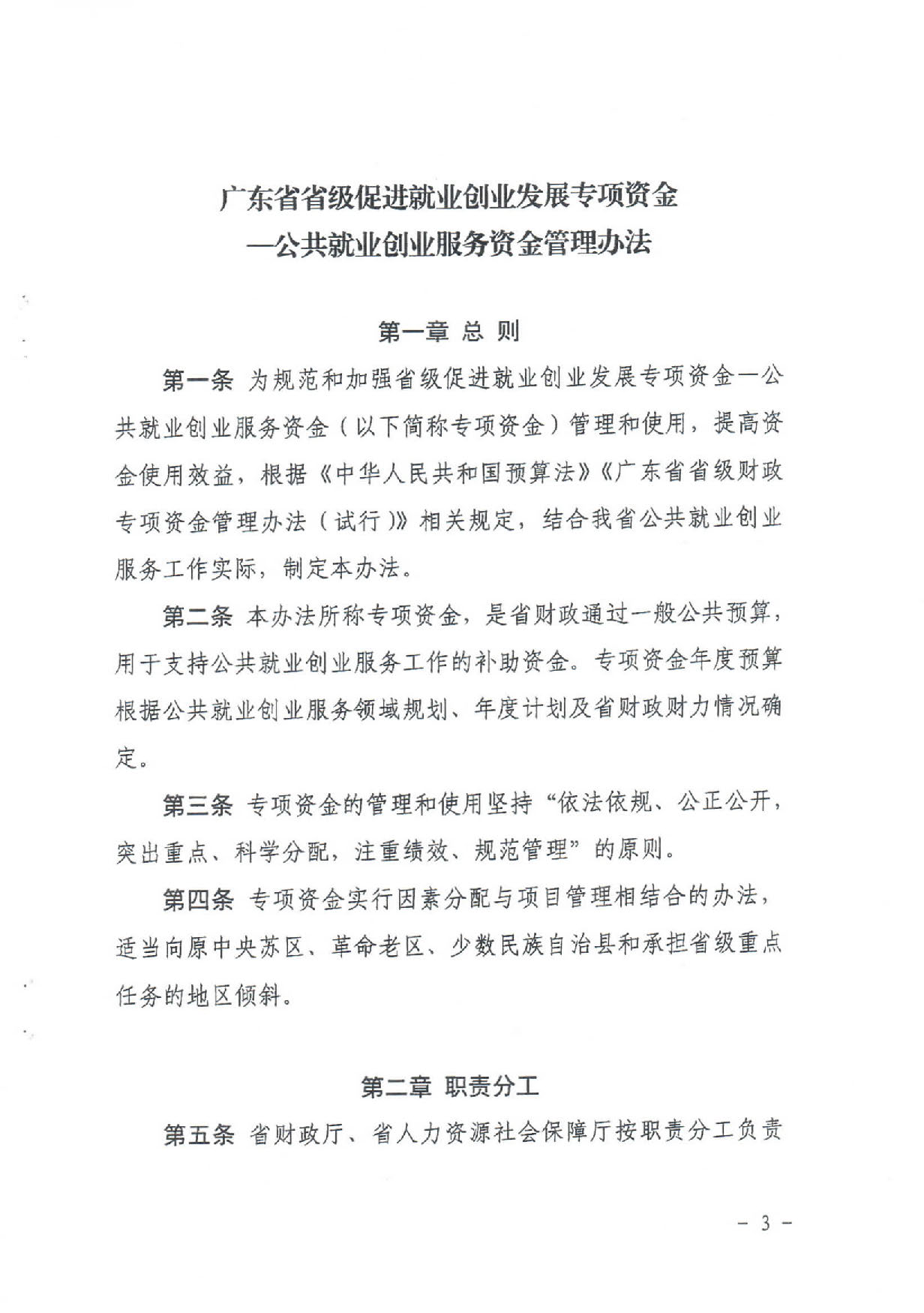 广东省就业创业资金补贴，助力经济发展与社会稳定的重要措施